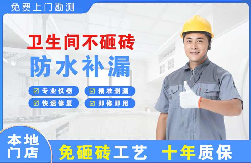 武威卫生间不砸砖修补漏水